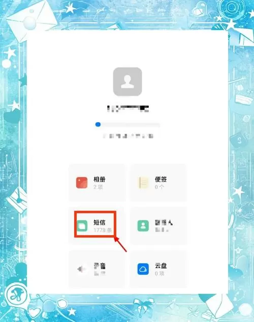 oppo手机怎么恢复短信删除的内容游戏截图