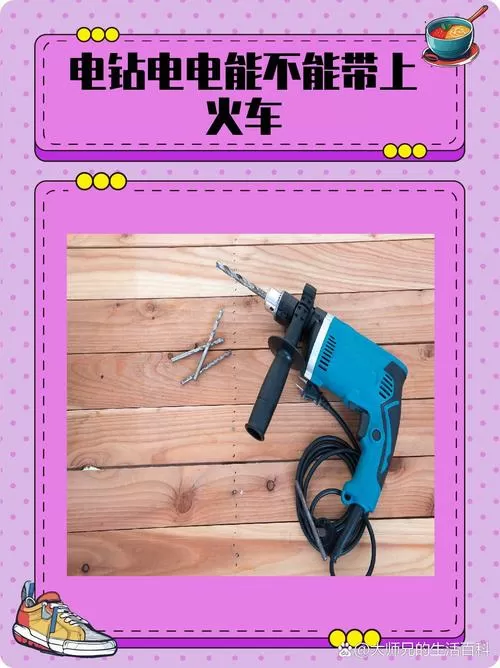 手电钻能不能带上高铁火车图标