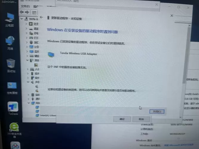 腾达网卡安装后无法连接网络图标