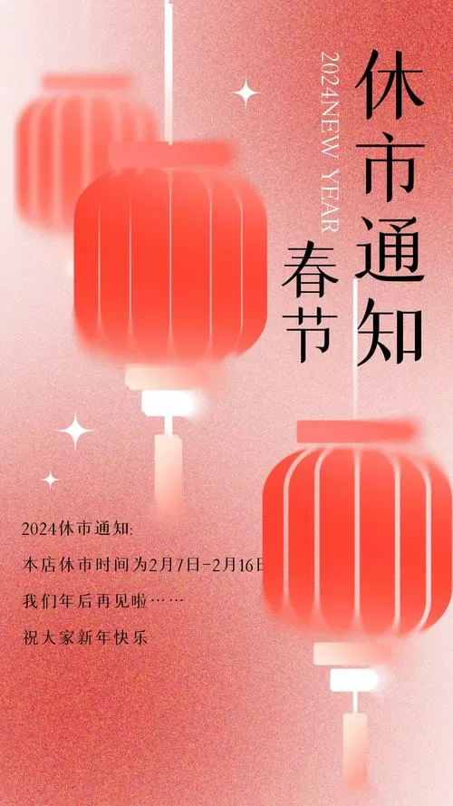 股市元宵节休市吗图标